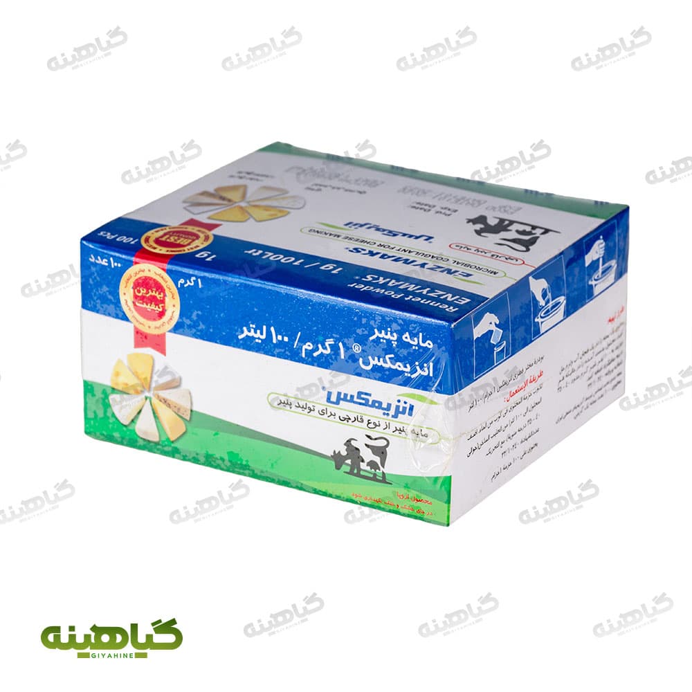 مایه پنیر ۱ گرمی ۱۰۰ درصد آنزیمکس