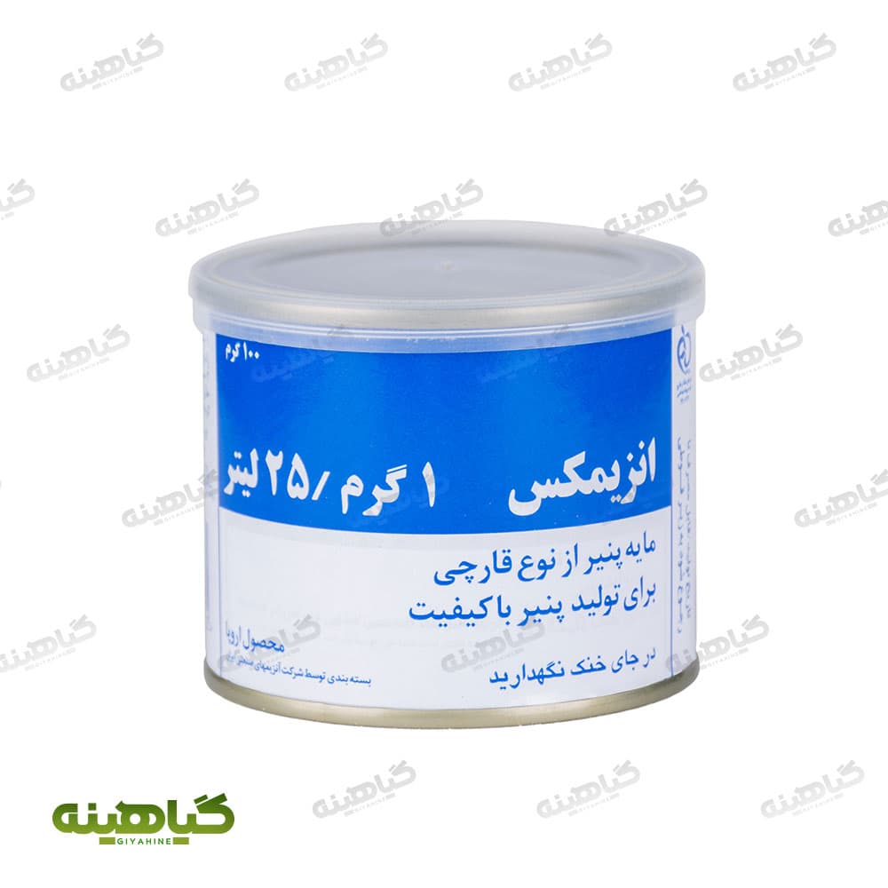 مایه پنیر آنزیمکس